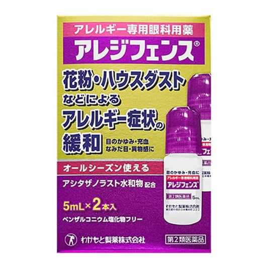 WAKAMOTO製藥 Alegifence 抗過敏眼藥水 (5ml × 2支入)【第2類醫藥品】