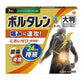 GSK製藥 Voltaren AC α /EX加強版鎮痛貼布【第2類醫藥品】