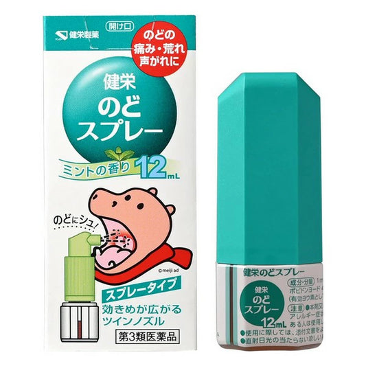 健榮製藥 河馬君喉嚨噴劑【第3類醫藥品】