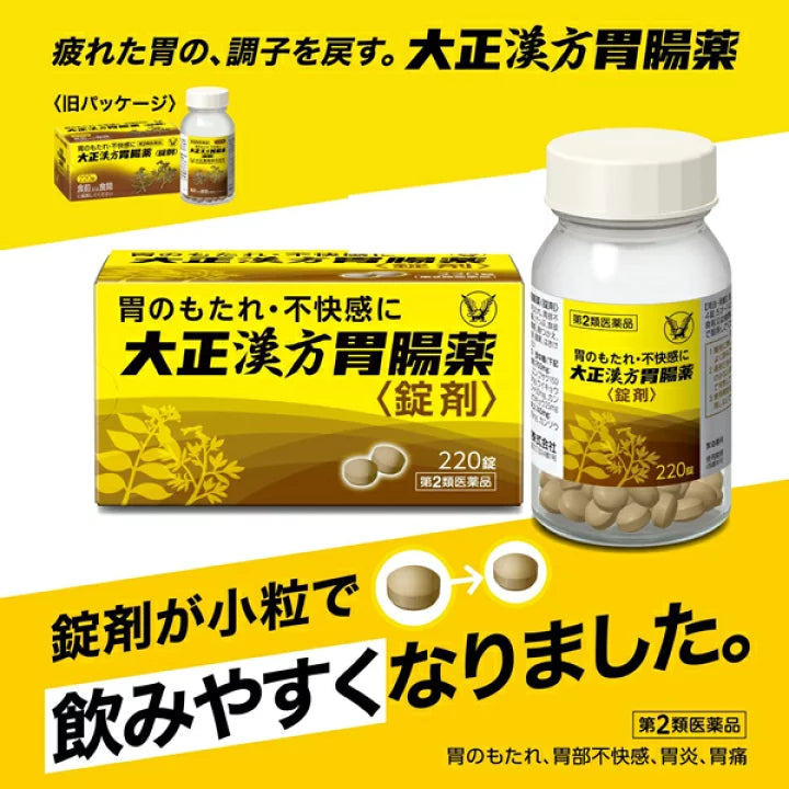 大正製藥 大正漢方 胃腸藥[第2類醫藥品]