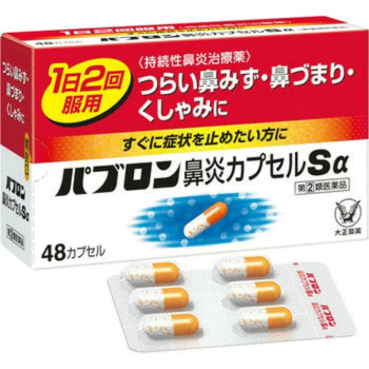 大正製藥 百保能鼻炎膠囊Sα 48粒[指定第2類医薬品]