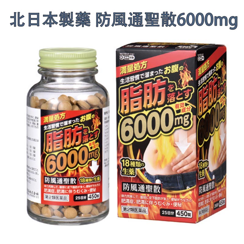 北日本製薬 防風通聖散錠450錠「至聖」[第2類醫藥品]熊友推薦 效果明顯