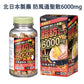 北日本製薬 防風通聖散錠450錠「至聖」[第2類醫藥品]熊友推薦