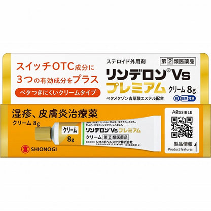 鹽野義/塩野義製藥 RinderonVs Premium升級版類固醇抗炎藥膏 8g【第2類醫藥品】 熊友推薦