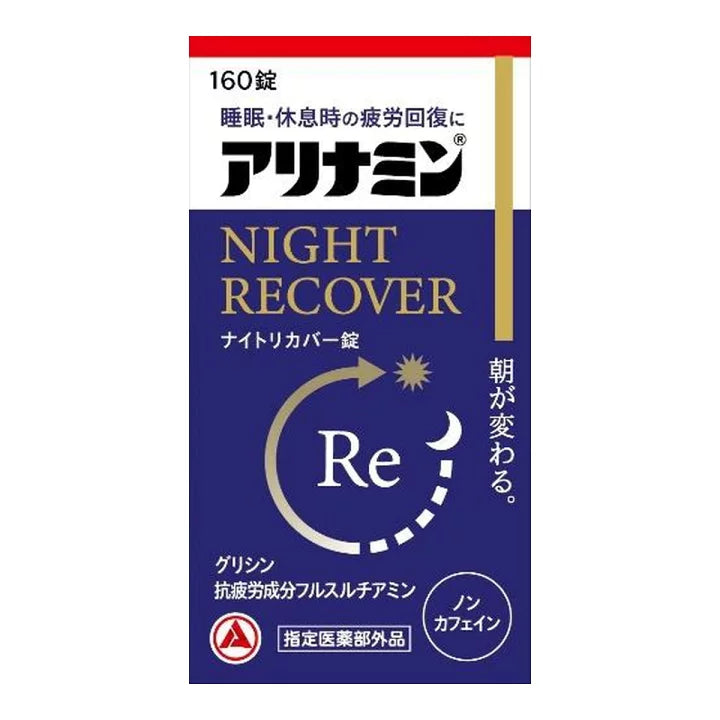 合利他命 Night Recover夜間修復錠 睡眠/休息時的疲勞恢復