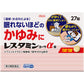 [需視訊] 興和製藥 Restamin Kowa α錠 27錠 加強版止癢錠[第2類醫藥品]