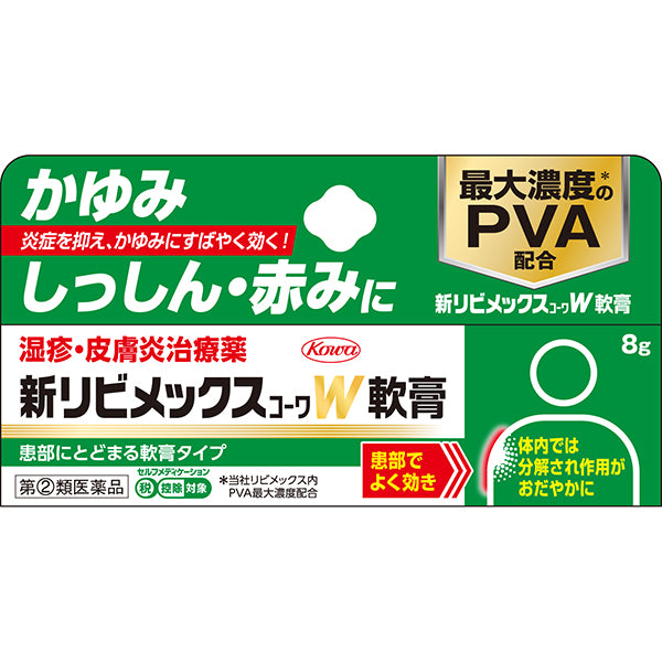 興和Kowa 新Libimex W 止癢修護乳膏 15g【第2類醫藥品】