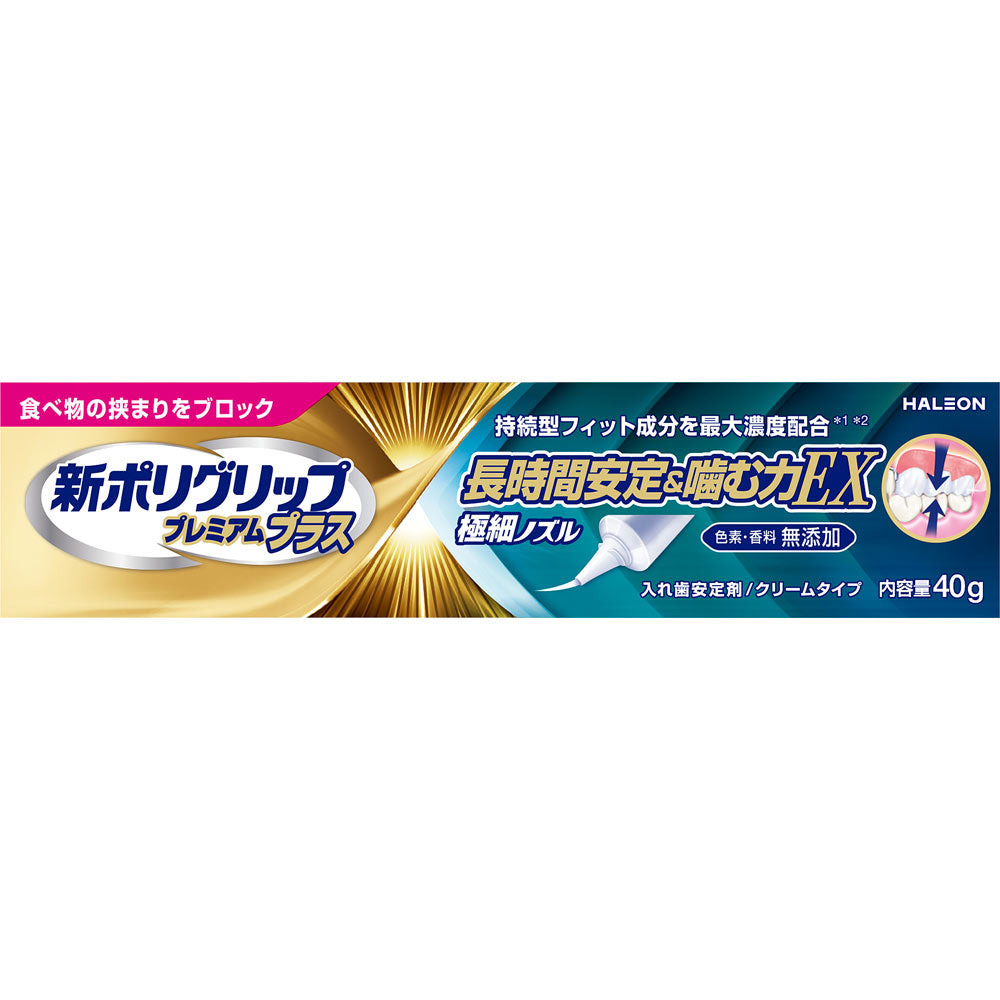 Earth 保麗淨polident 新Poligrip 假牙黏著劑 全系列