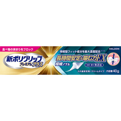 Earth 保麗淨polident 新Poligrip 假牙黏著劑 全系列