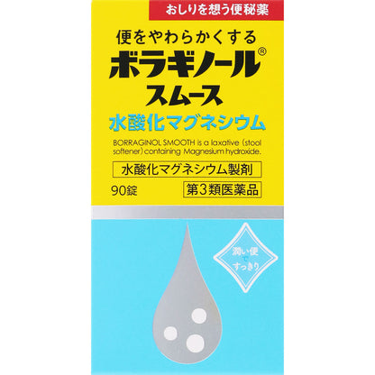 天藤製薬 保能痔Borraginol Smooth便秘藥[第3類醫藥品]NEW新品