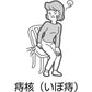 Kracie製藥 漢方乙字湯 針對痔瘡[第2類医薬品]