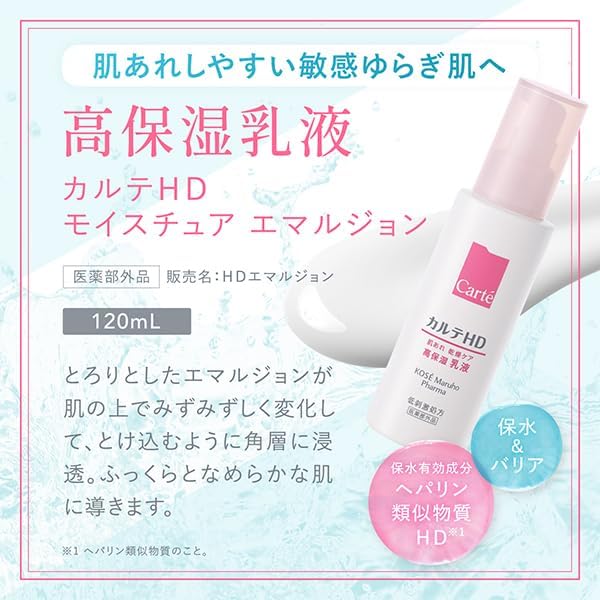 KOSE高絲 Carte HD 高保濕化妝水/乳液/面霜/護手霜系列[醫藥部外品]類肝素保濕成分