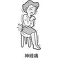 Kracie製藥 漢方桂枝加苓朮附湯 針對關節痛 神經痛[第2類医薬品]