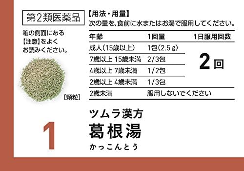 Tsumura津村 漢方葛根湯顆粒A 20包[第2類醫藥品]感冒初期 肩膀痠痛 頭痛