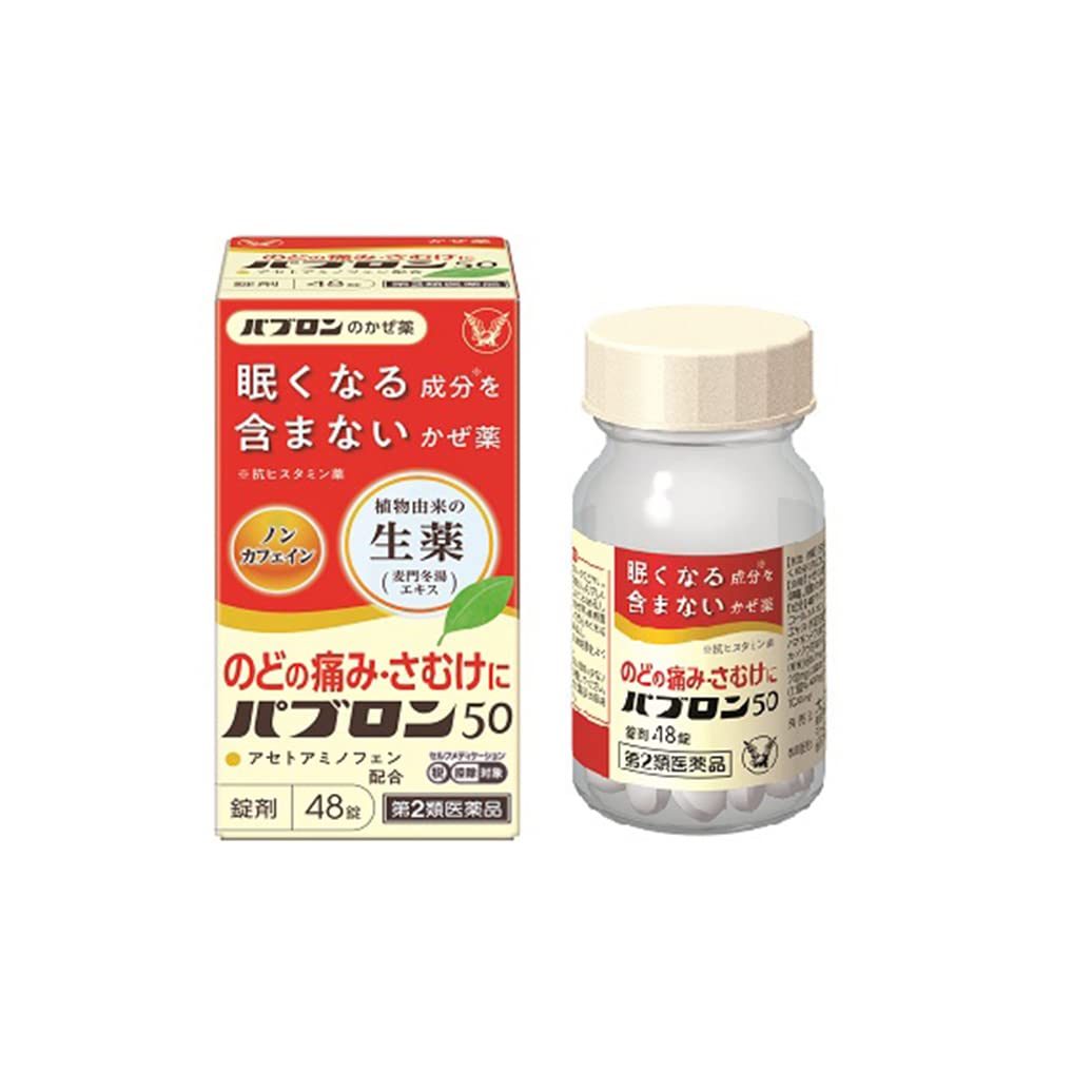 大正製薬 百保能50 48錠【第2類醫薬品】不含嗜睡成分