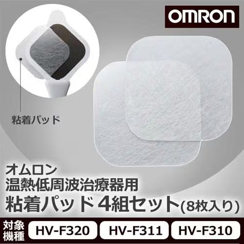 Omron温熱低周波治療器 HV-F312