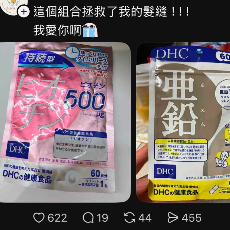 DHC 持續型生物素 60日分 + 鋅 60日分 超值2件組（頭髮與美容護理）