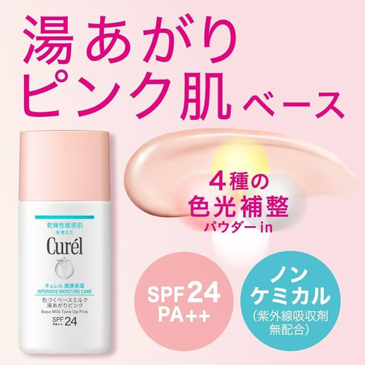 Curel 潤浸保濕 粉嫩提亮基底乳 泡湯後粉紅色 (30ml)NEW