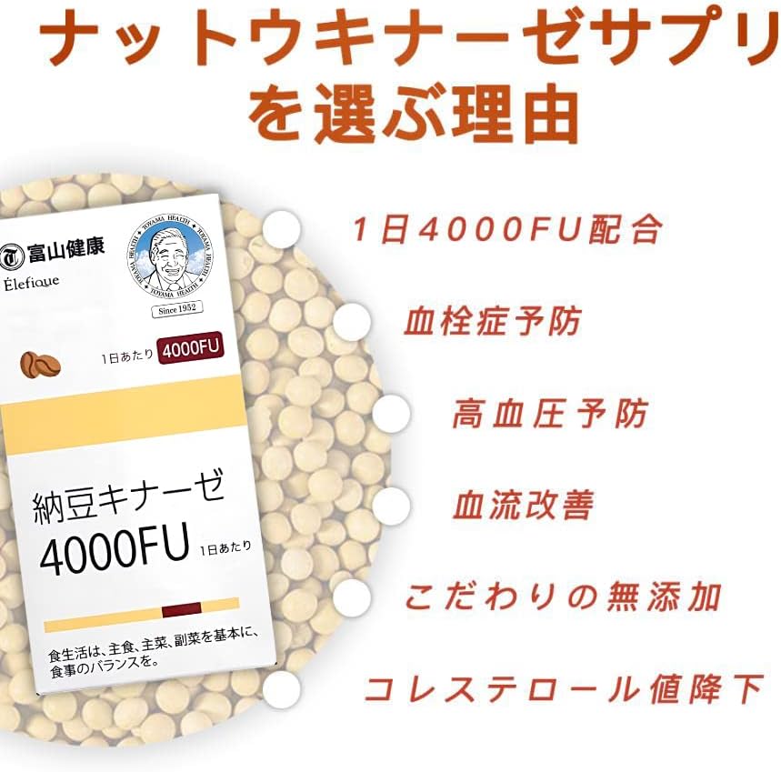 富山健康 納豆激酶 4000FU 90日分120粒[數量限定特價]