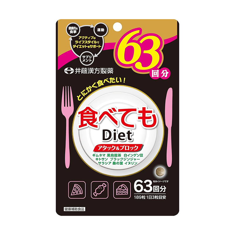 ITOH井藤漢方製藥 Tabetemo Diet隨便吃也能減脂瘦身的健康食品 NEW