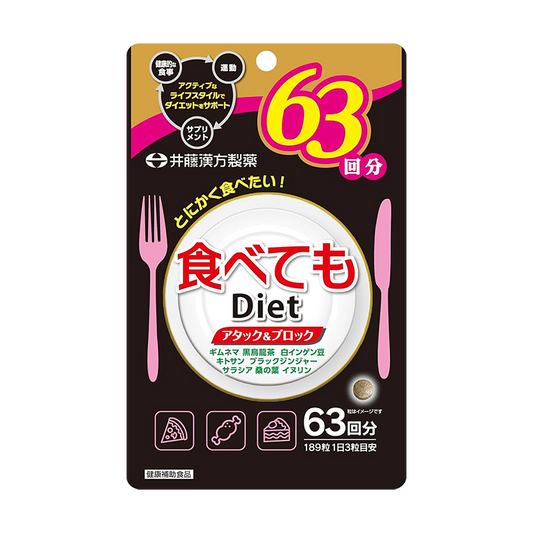 ITOH井藤漢方製藥 Tabetemo Diet隨便吃也能減脂瘦身的健康食品 NEW