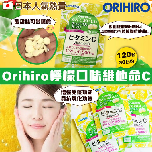 ORIHIRO 維他命C咀嚼錠 30日 檸檬味[數量限定]