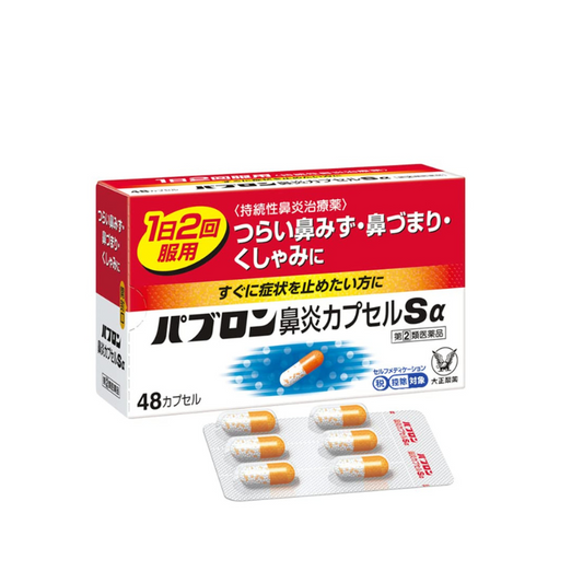 大正製藥 百保能鼻炎膠囊Sα 48粒[指定第2類医薬品]