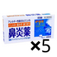 [需視訊] 皇漢堂製薬 過敏性鼻炎用 鼻炎薬A 48粒[指定第2類医薬品] 熊友推薦