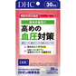 DHC 降血壓對策 30日份【機能性表示食品】
