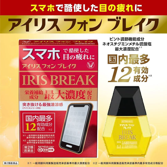 大正製藥 Iris Phone Break眼藥水12ml[第2類醫藥品]針對長時間看手機導致的眼疲勞