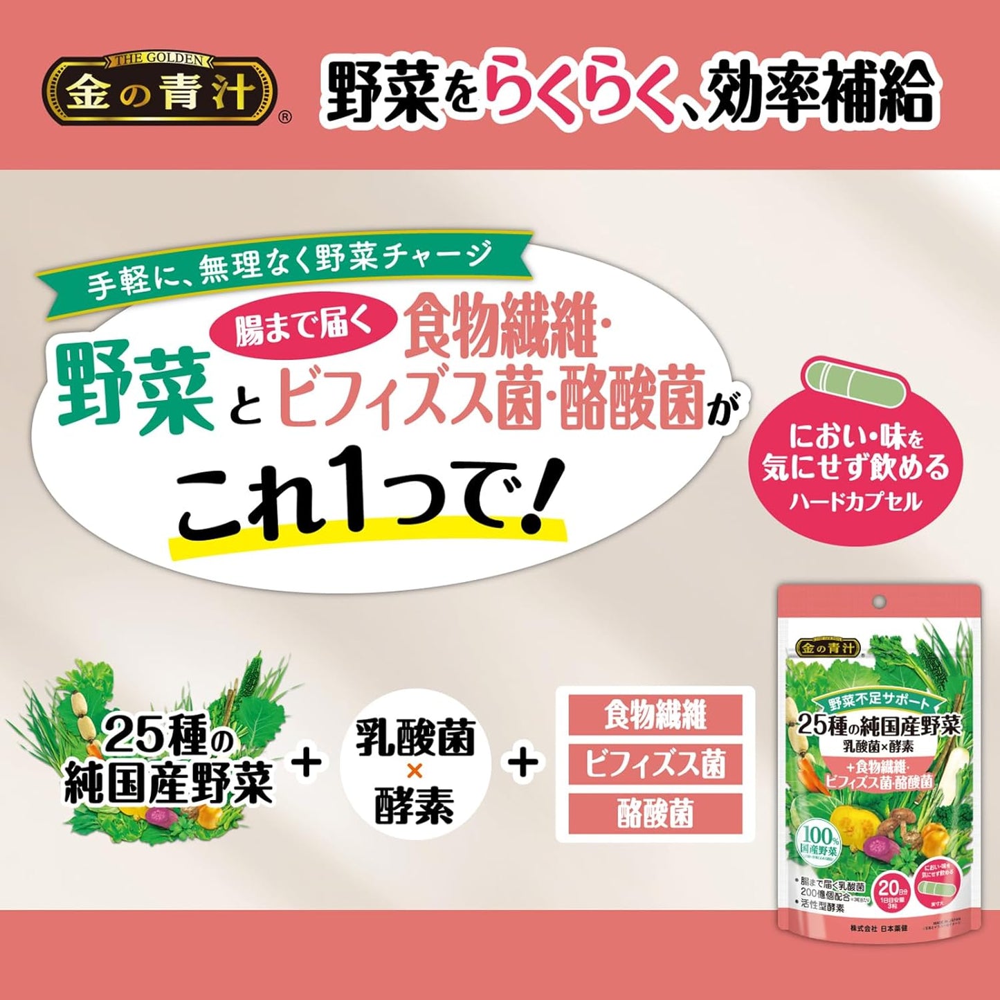 NIHON YAKKEN日本藥健 金の青汁 25種の純国産野菜 乳酸菌×酵素 系列保健品