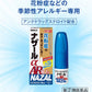佐藤製藥 NAZAL αAR0.1% 季節性過敏性鼻炎噴霧 加強型 10ml[指定第2類医薬品]
