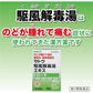 佐藤製藥 Sato駆風解毒湯 含片 18個入 咽喉腫痛 扁桃體炎[第2類医薬品]