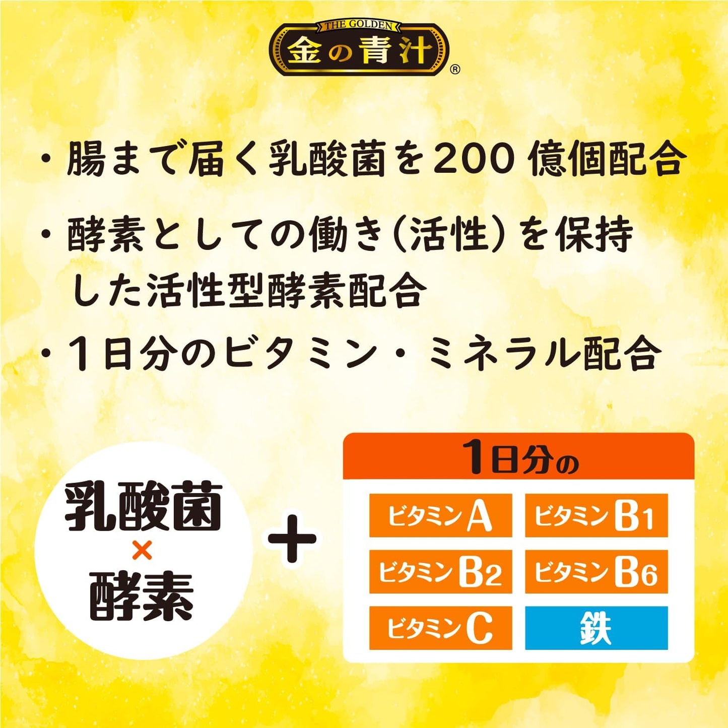 NIHON YAKKEN日本藥健 金の青汁 25種の純国産野菜 乳酸菌×酵素 系列保健品