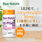 Dear Natura 輔酶Q10+複合維他命膠囊（60粒）