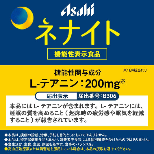 Asahi朝日 Nenight助眠保健食品 30日分