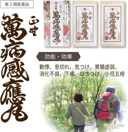 日野薬品工業 正野萬病感應丸 [第2類醫藥品]強心藥