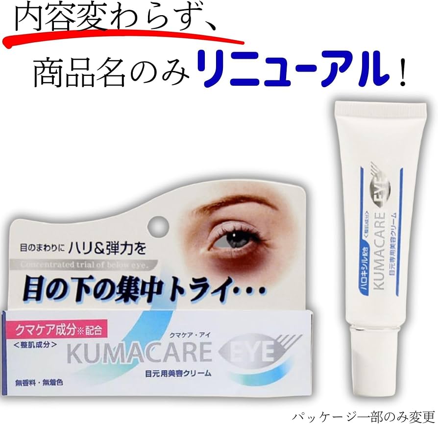 KUMACARE EYE 特效去眼袋暗沉修護眼霜 20g【黑眼圈對策】2026新品