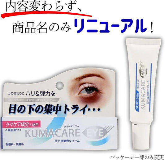 KUMACARE EYE 特效去眼袋暗沉修護眼霜 20g【黑眼圈對策】2026新品