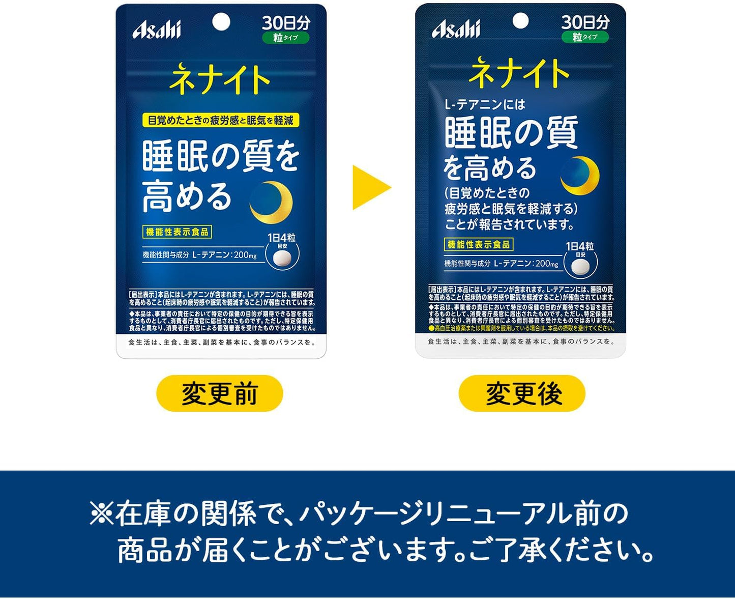 Asahi朝日 Nenight助眠保健食品 30日分