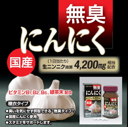 井藤漢方製藥 無味大蒜營養補充品（約30日份）
