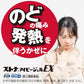 佐藤製藥 Stona ivy gel喉嚨腫痛 發熱 感冒藥 24粒[指定第2類醫藥品]