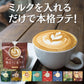 TSUBOICHI坪市製茶本舖 牛乳沖泡系列