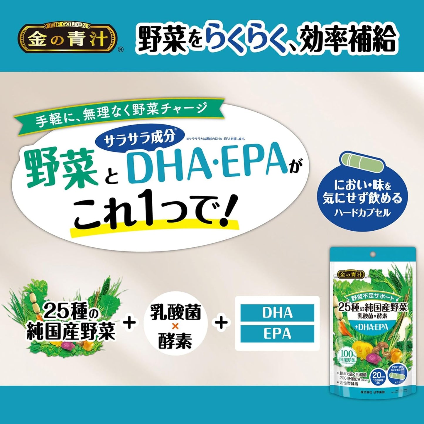 NIHON YAKKEN日本藥健 金の青汁 25種の純国産野菜 乳酸菌×酵素 系列保健品