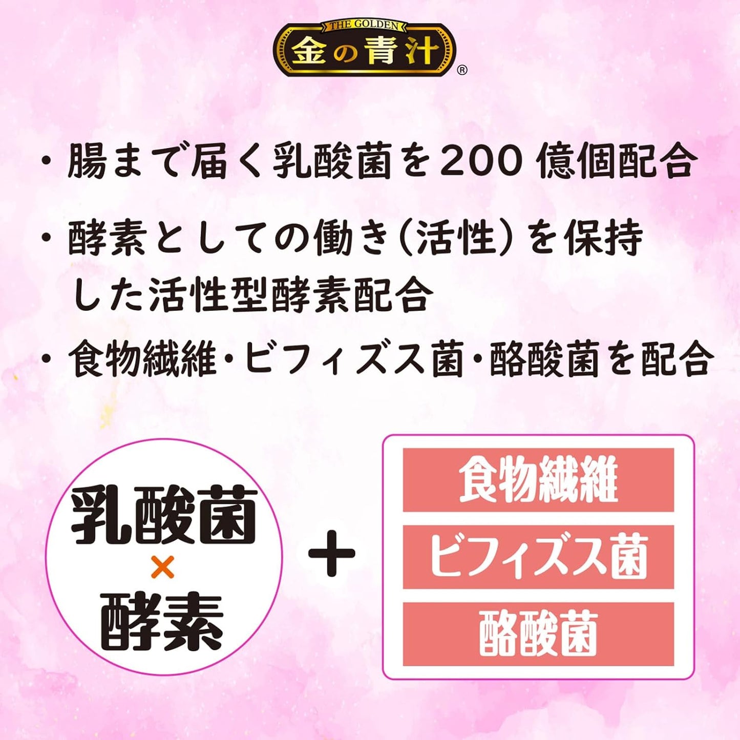 NIHON YAKKEN日本藥健 金の青汁 25種の純国産野菜 乳酸菌×酵素 系列保健品