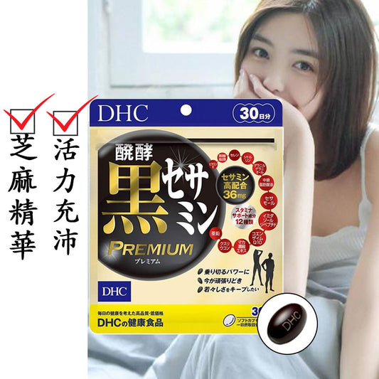 DHC 發酵黑芝麻素+提高耐力成分軟膠囊 30日 改善疲勞