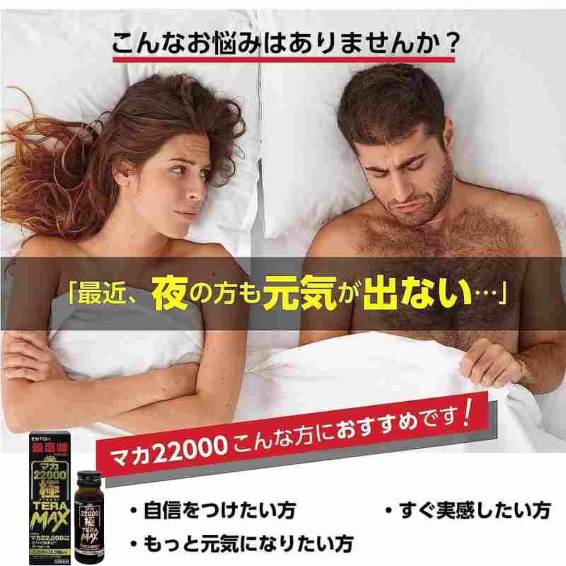 ITOH 井藤漢方 瑪卡速攻 MAX系列飲料