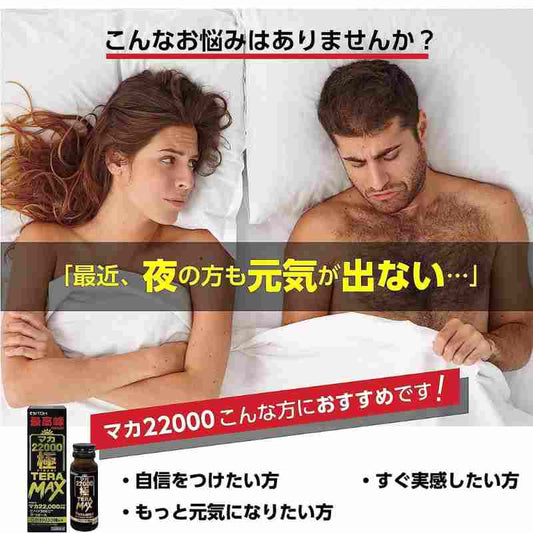 ITOH 井藤漢方 瑪卡速攻 MAX系列飲料