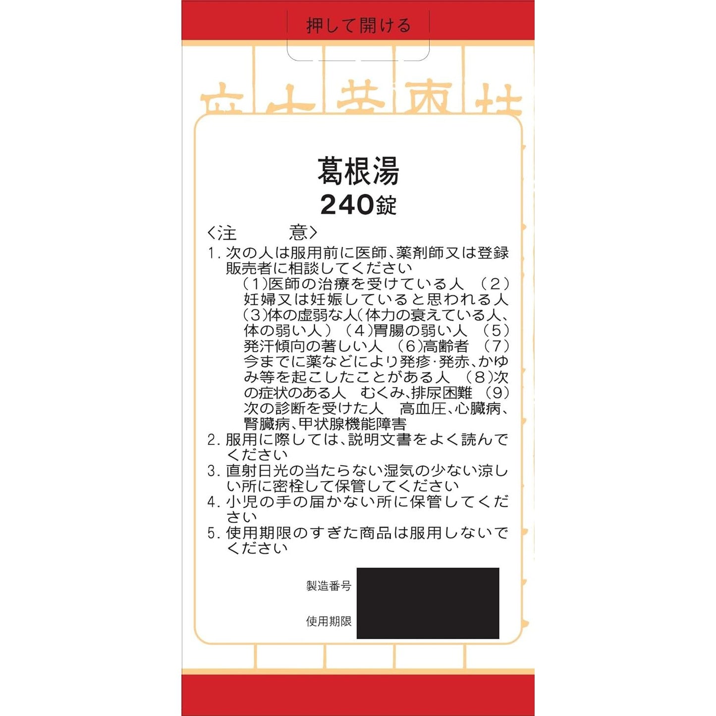 Kracie製藥 葛根湯錠 感冒藥[第2類医薬品]