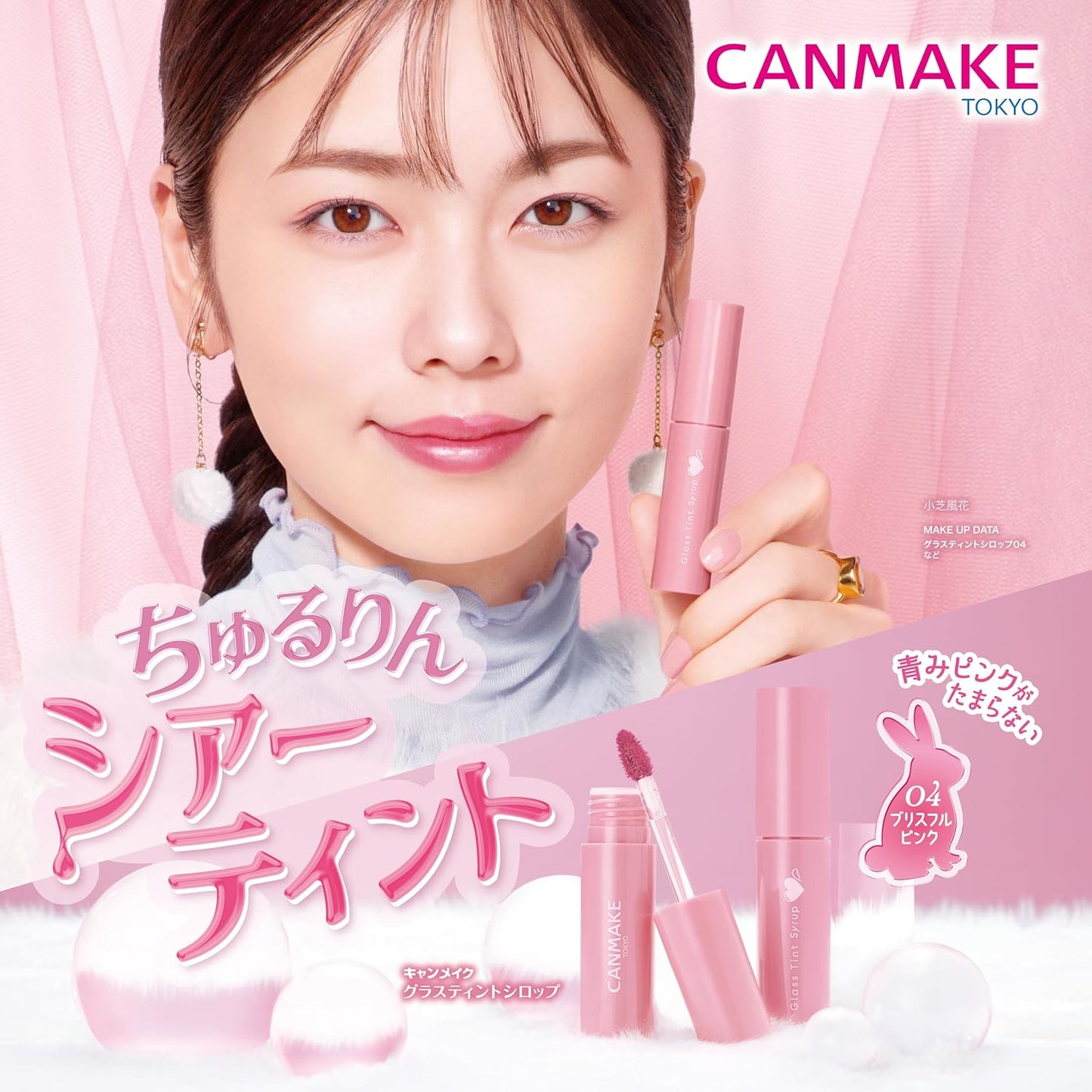 Canmake 人氣商品特輯